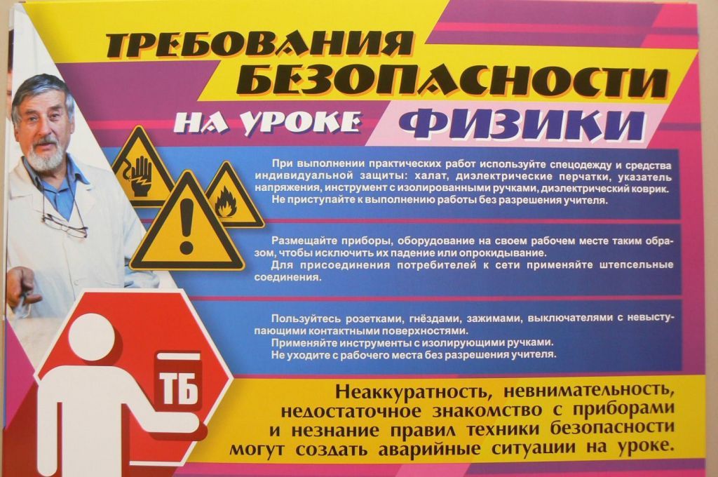 техника безопасности.jpg